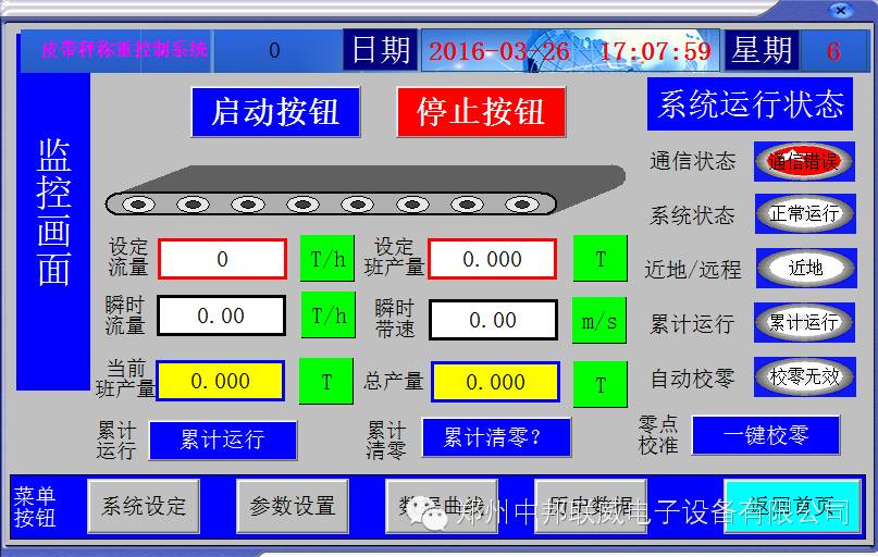 配料管理系统_配料系统工作过程_自动配料系统维护