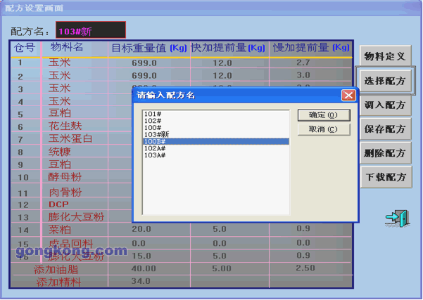 小料配料系统_配料系统_配料系统自动化控制