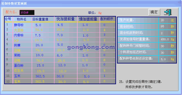 配料系统自动化控制_配料系统_小料配料系统